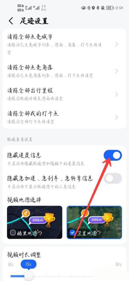 高德地图足迹怎么关闭速度信息_高德地图足迹关闭速度信息方法