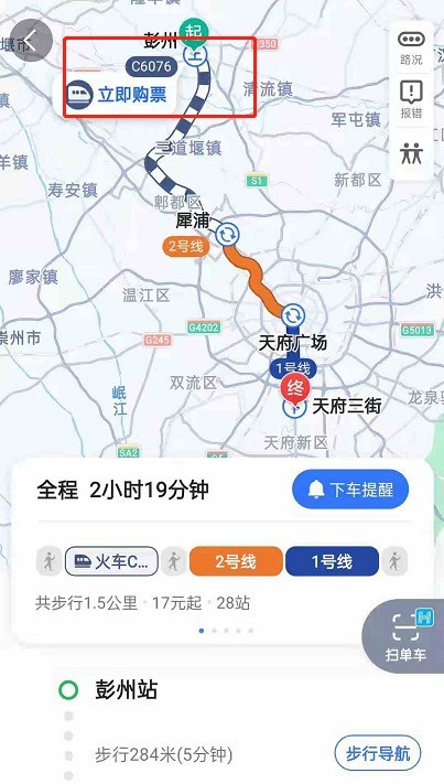 高德地图怎样购买同城火车票_高德地图同城火车票购买步骤