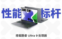 联想小新 Pro 16 2024 酷睿 Ultra 9 版开售：80W 性能释放，首发价 6799 元