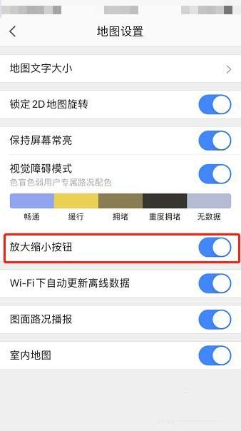 高德地圖怎麼開啟放大縮小按鈕_高德地圖開啟放大縮小按鈕的方法