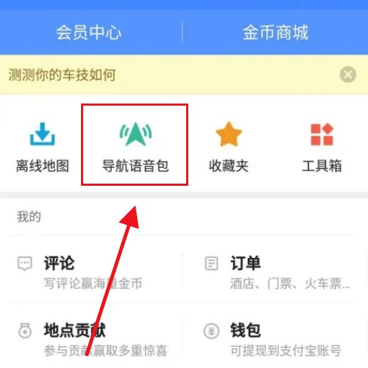 高德地圖怎麼設定方言導航_高德地圖設定方言導航教學