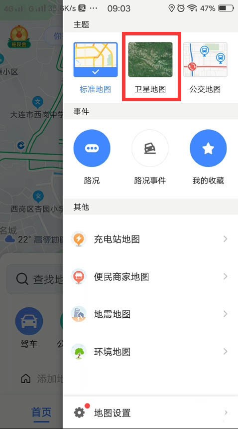 高德地图怎么设置北斗地图__高德地图设置北斗地图的步骤教程