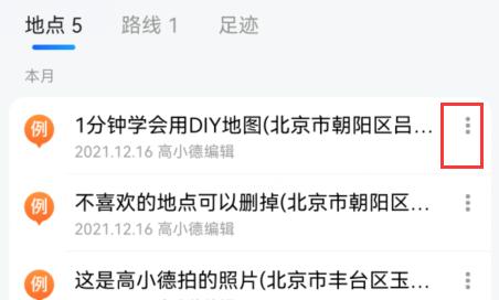 高德diy地圖收費嗎_高德diy地圖收不收費介紹