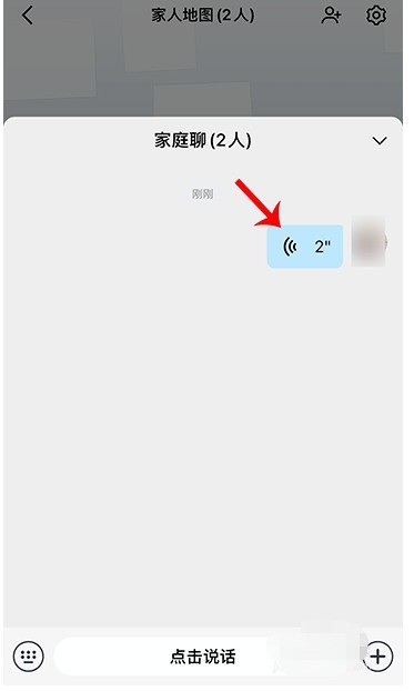 How to use the family map group chat in the Amap app_Tutorial on how to use the family group chat function in the Amap app