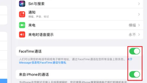 平板facetime通话怎么关闭