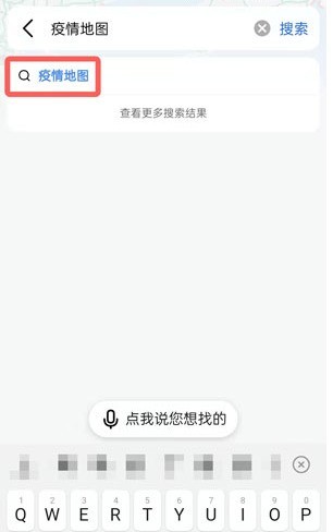 高德地圖疫情地圖怎麼看_高德地圖疫情地圖查看方法