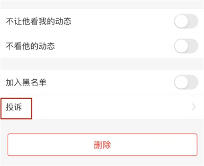 How to file a complaint against a friend on Alipay