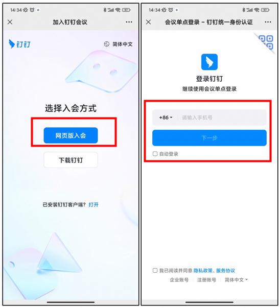 How to open a DingTalk meeting on WeChat