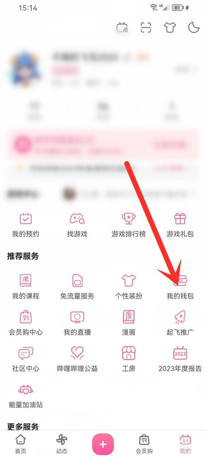 嗶哩嗶哩怎麼查看會員積分