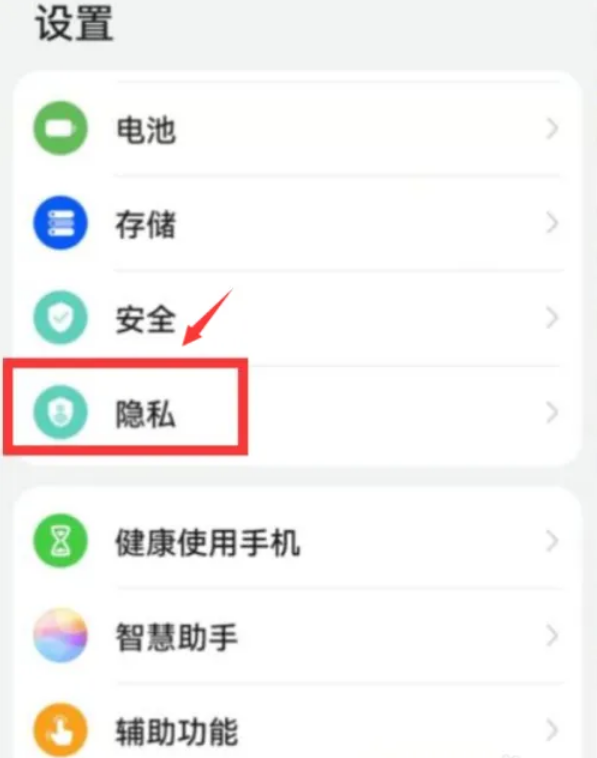 华为手机隐私空间在哪