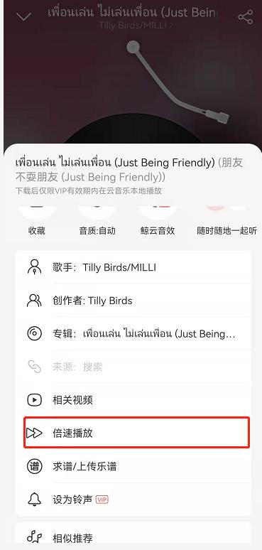 How to play NetEase Cloud Music at double speed