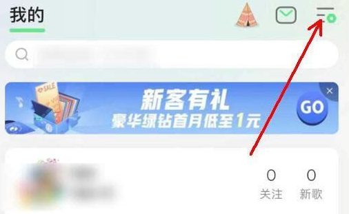 QQ音乐中亲子模式怎么设置