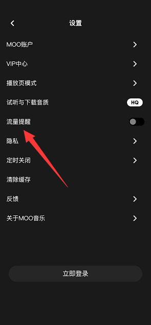 How to turn on traffic reminder on moo music