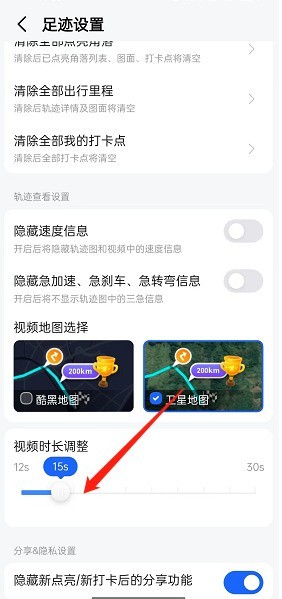 Cara melaraskan tempoh video jejak pada peta Amap_Cara melaraskan tempoh video jejak pada peta Amap