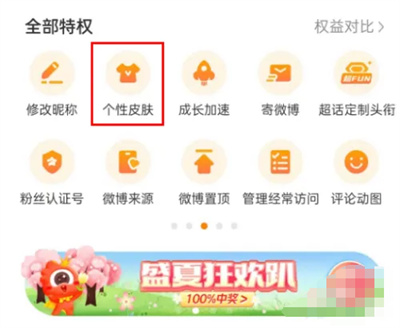 How to decorate the homepage of Weibo