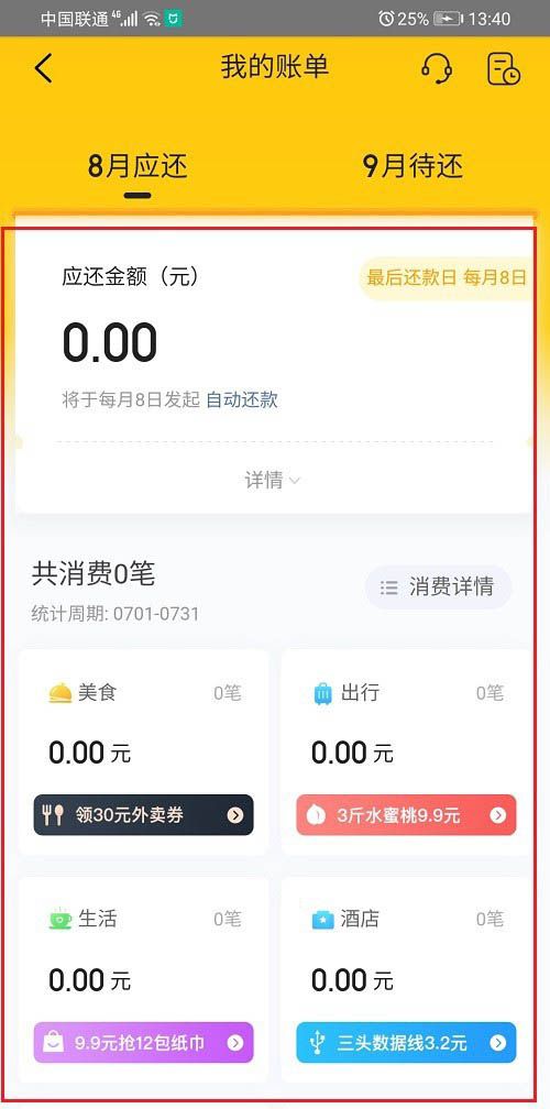 How to check monthly payment bill on Meituan