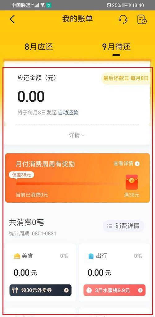 How to check monthly payment bill on Meituan