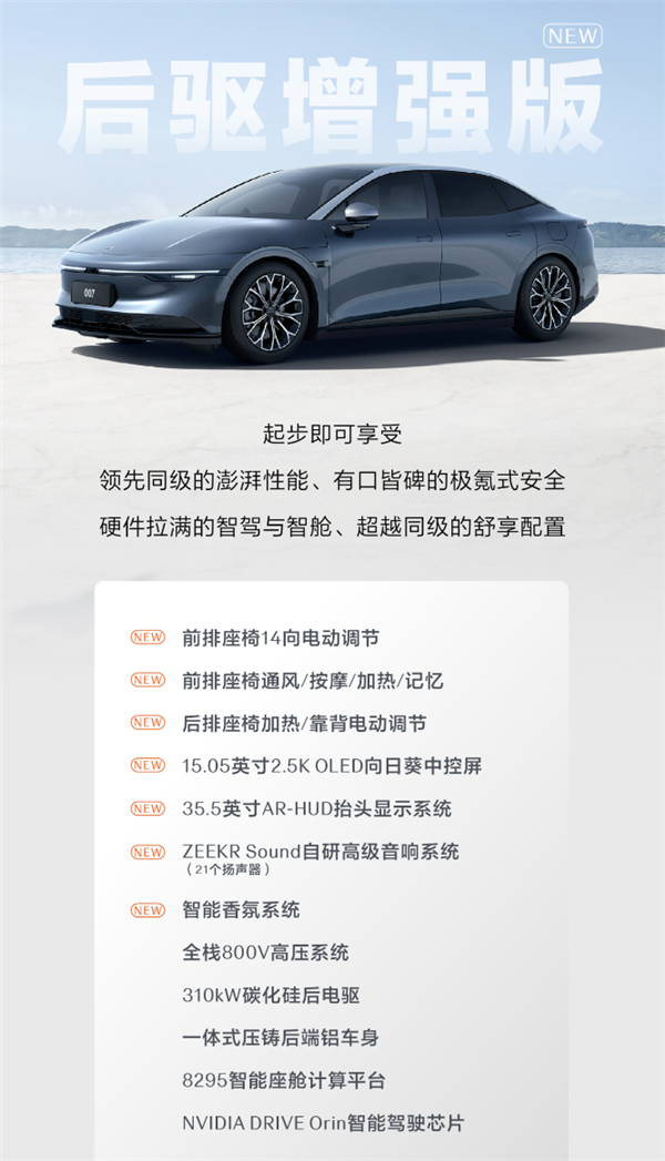 Jikrypton 007 rear-wheel drive enhanced version officially unveiled, priced from 209,900 yuan