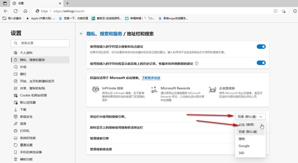 Comment définir par défaut la recherche dans la barre dadresse sur Baidu dans le navigateur Edge ?