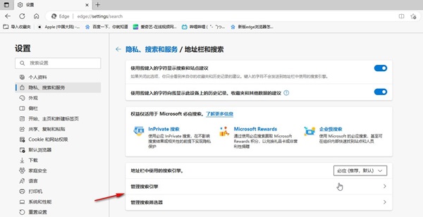 Comment définir par défaut la recherche dans la barre dadresse sur Baidu dans le navigateur Edge ?