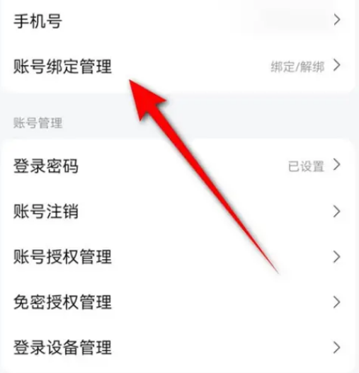 Comment dissocier lidentifiant WeChat dAmap