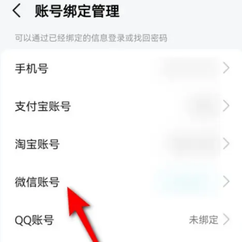 How to unbind WeChat ID from Amap