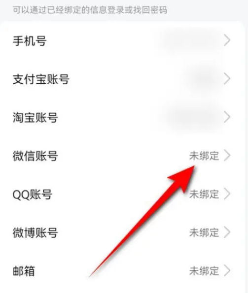 How to unbind WeChat ID from Amap