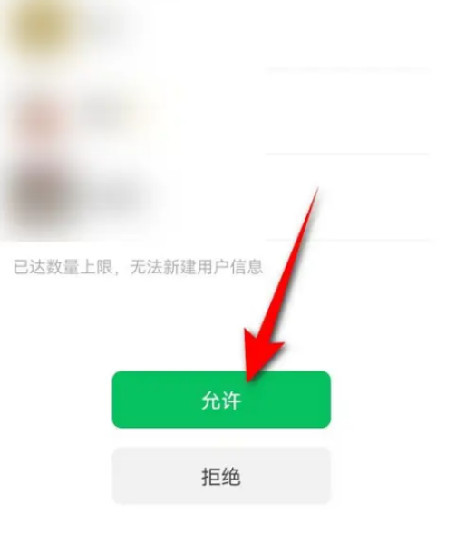 Comment dissocier lidentifiant WeChat dAmap