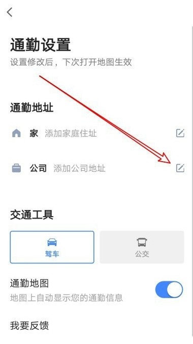 高德地图怎么设置通勤地图_高德地图设置通勤地图的方法