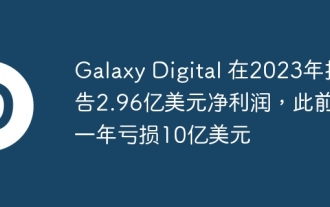 Galaxy Digital melaporkan keuntungan bersih $296 juta pada 2023, selepas kerugian $1 bilion pada tahun sebelumnya