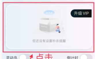 大麥怎麼設定搶票倒數計時