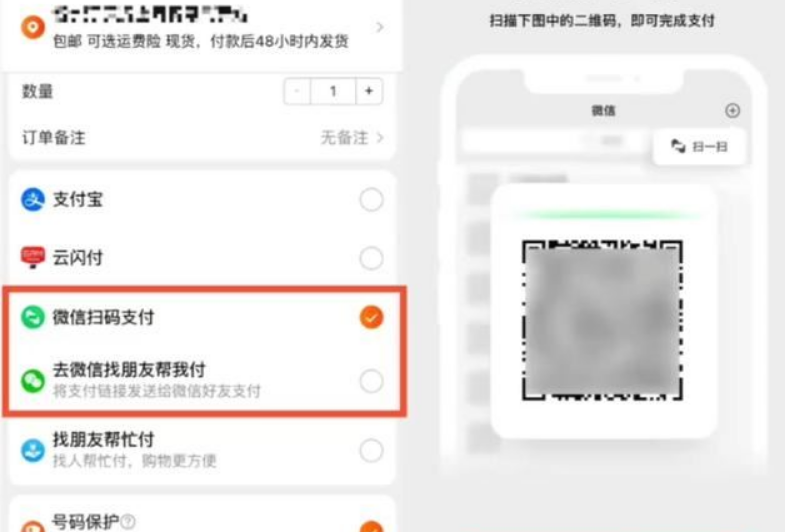 WeChat을 사용하여 Taobao에서 결제하는 방법