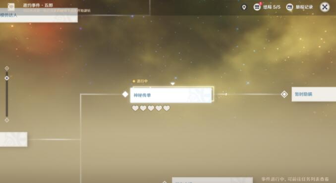 原神五郎邀约事件任务攻略一览