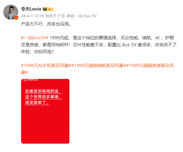 OnePlus Li Jie: Es ist sinnlos, den Namen zu ändern, wenn das Produkt nicht stark genug ist
