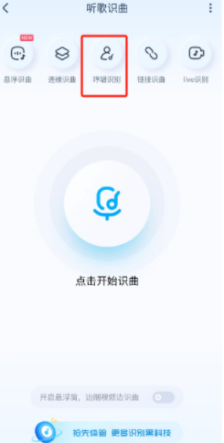 Where does Kugou Music use the humming song recognition function?