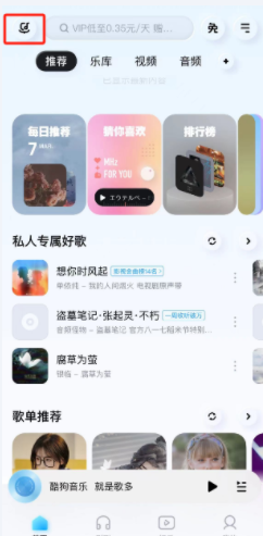 Where does Kugou Music use the humming song recognition function?