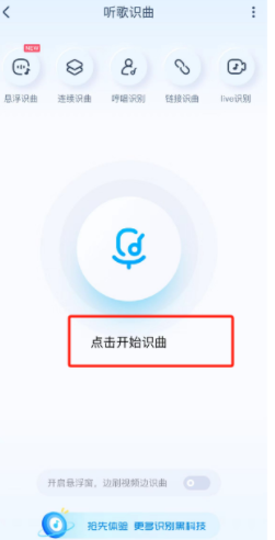 Where does Kugou Music use the humming song recognition function?