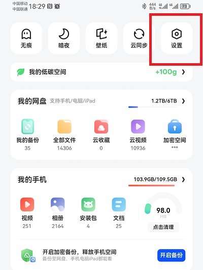 夸克APP看图模式怎么打开