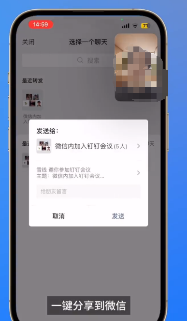 How to quickly join a DingTalk meeting on WeChat