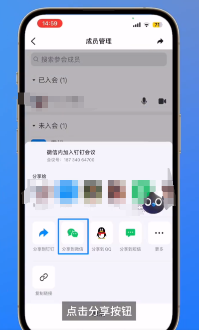 Cara cepat menyertai mesyuarat DingTalk di WeChat