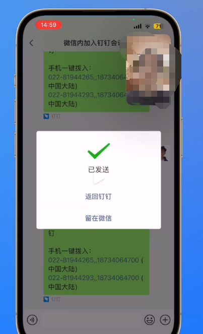 Cara cepat menyertai mesyuarat DingTalk di WeChat