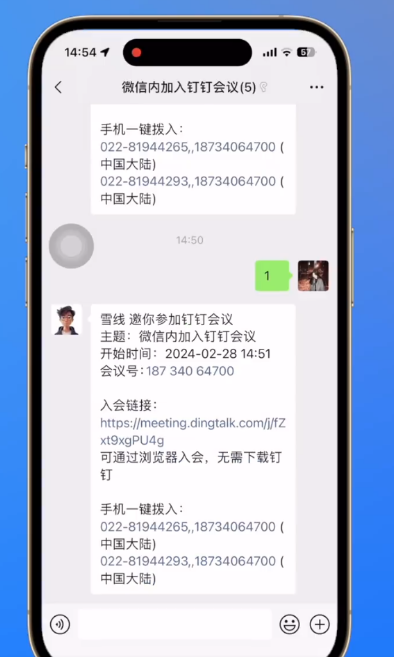 Cara cepat menyertai mesyuarat DingTalk di WeChat