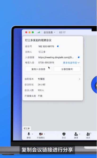 How to quickly join a DingTalk meeting on WeChat