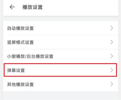 How to turn off the barrage selection on Bilibili