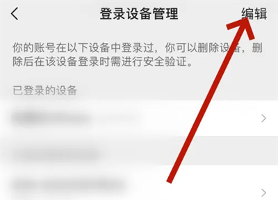 How to clean up WeChat device login footprints