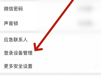 How to clean up WeChat device login footprints