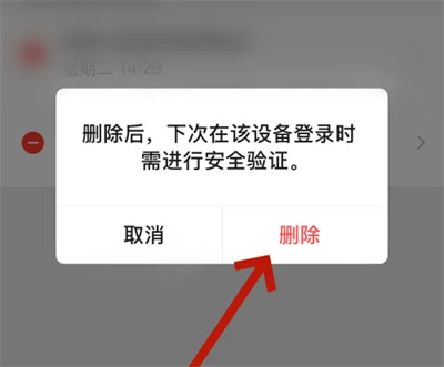 How to clean up WeChat device login footprints