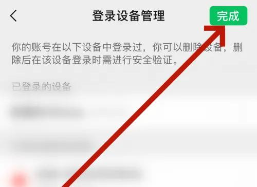 How to clean up WeChat device login footprints