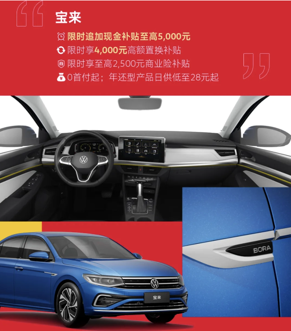 FAW-Volkswagen veranstaltet ein zeitlich begrenztes Zusatzsubventionsfest und Sie können bis zu 24.000 Yuan an Ersatzsubventionen genießen!