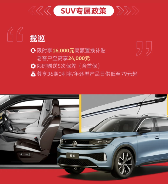 FAW-Volkswagen has a limited-time additional subsidy feast, and you can enjoy up to 24,000 yuan in replacement subsidies!